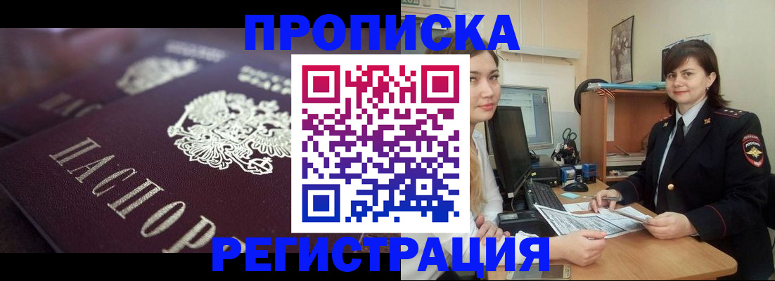 прописка от собственника в Псковской области