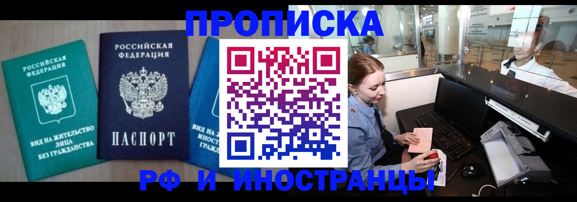 прописка законно в Псковской области