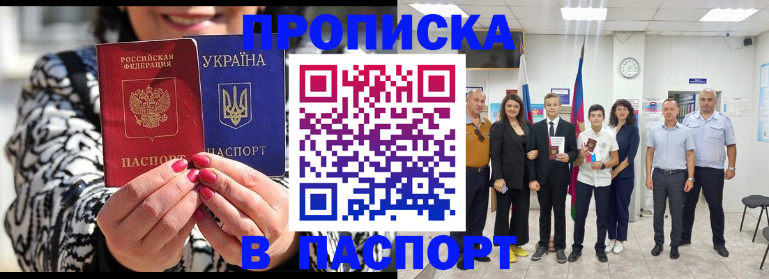 прописка паспорт в Псковской области