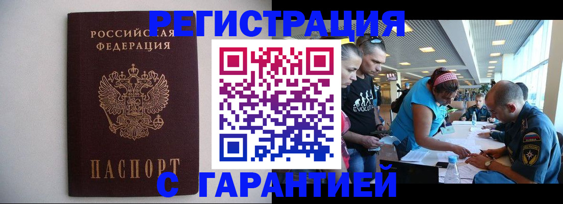временная регистрация гарантия в Псковской области